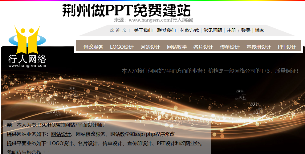图解：荆州做PPT免费建站 第1张