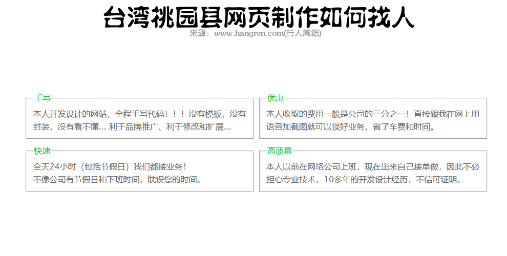 图解：台湾桃园县网页制作如何找人 第2张