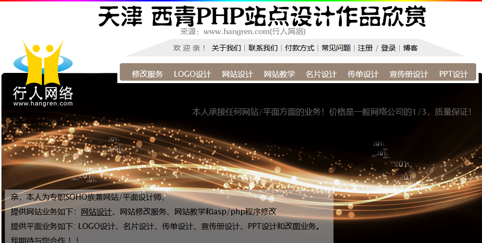 图解：天津 西青PHP站点设计作品欣赏 第1张